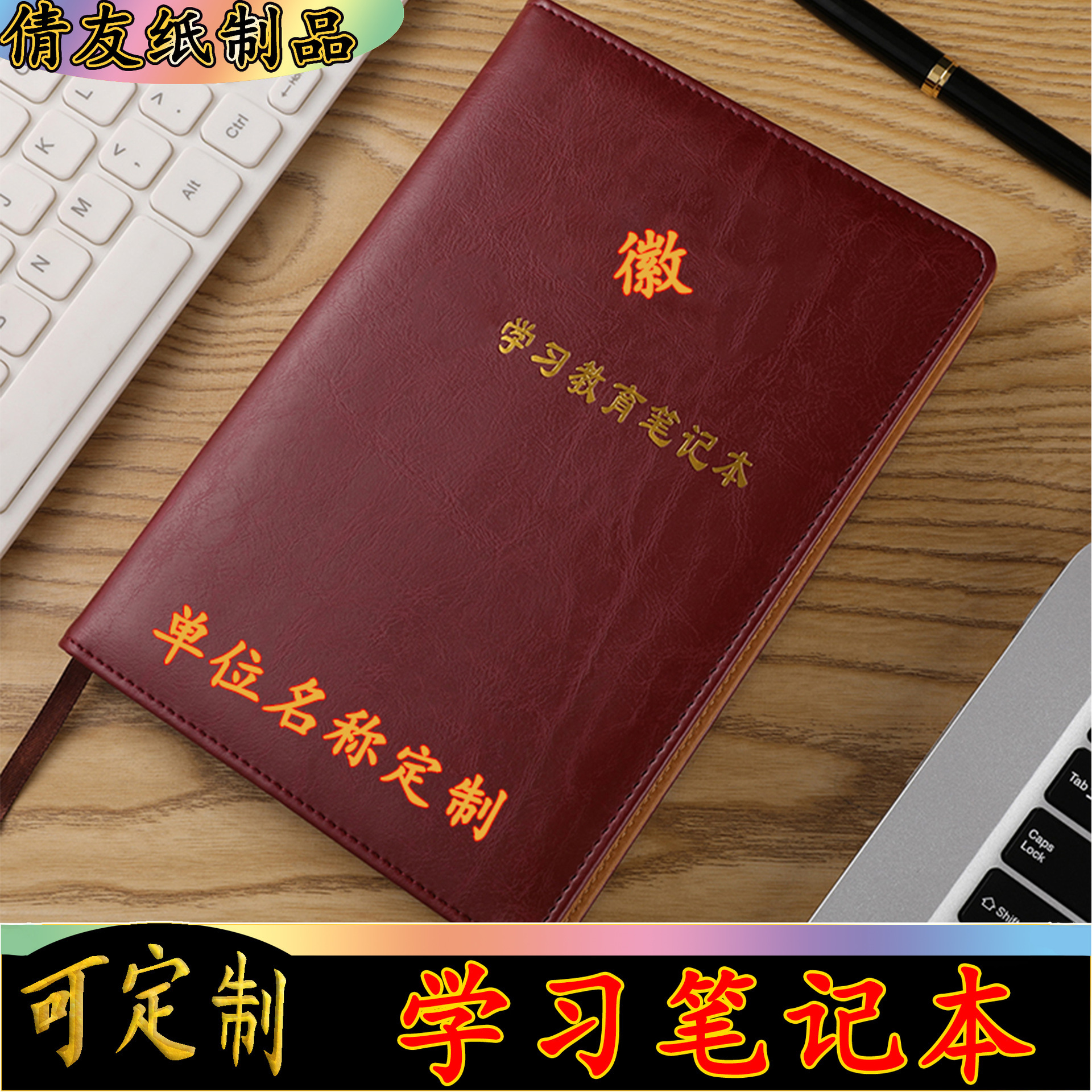 The party members charge notebook A5 in depth to implement the subject-oriented education book.