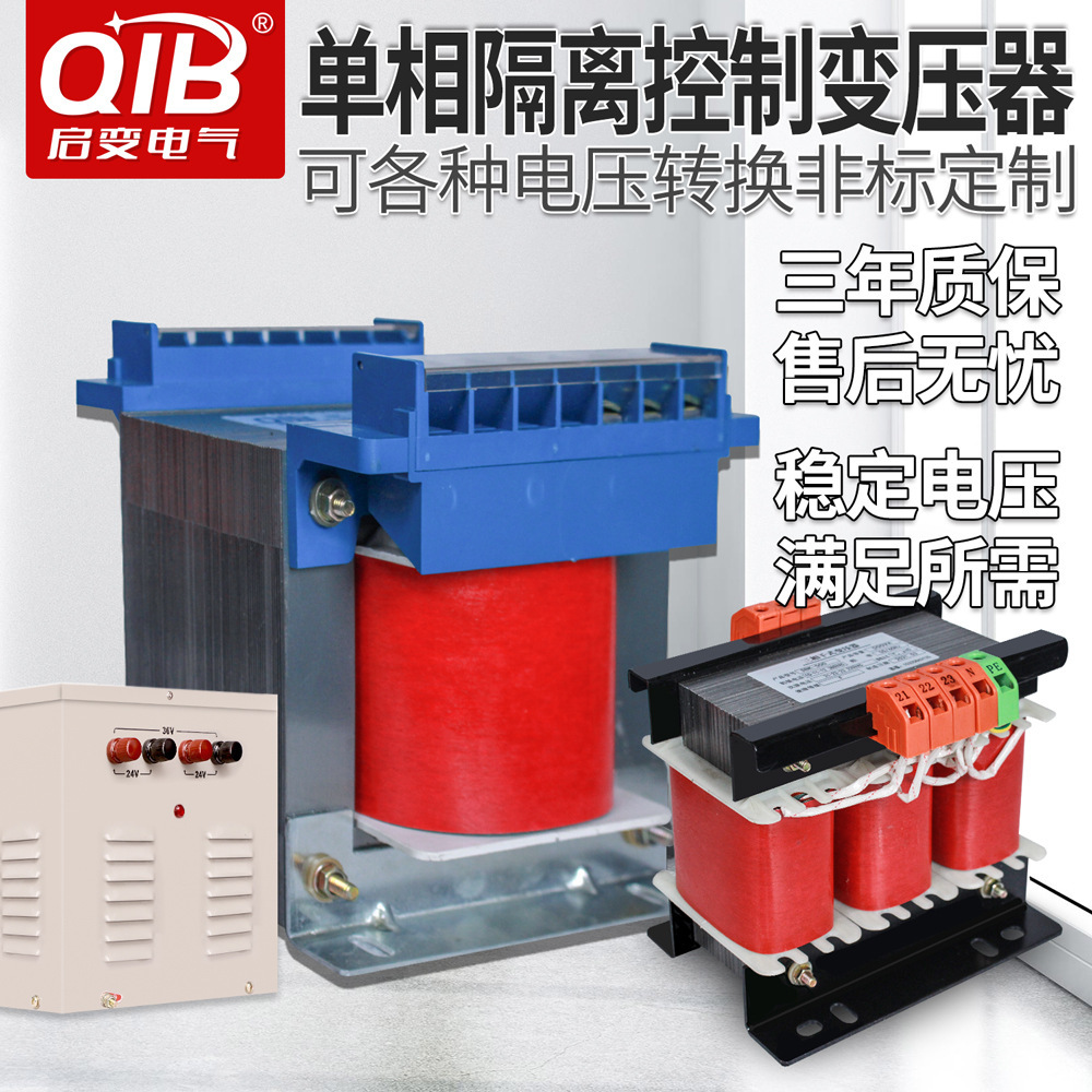 Initial 220V 12v36V48V110 single phase control isolation transformer BK2/10/20/50KW copper