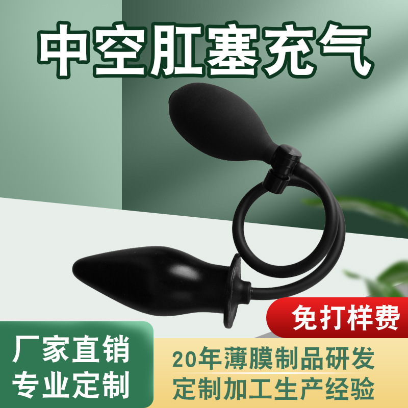 成人玩具充氣擴肛器自慰器性用品情趣肛門塞男用後庭中空肛塞充氣