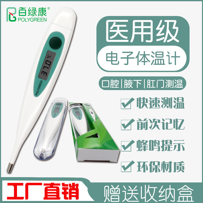 The home medical electron thermometer is fast and accurate to measure the family's applicable electron thermometer.