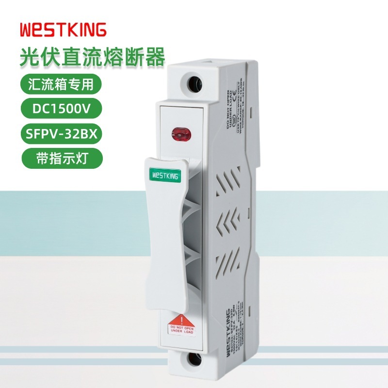 厂家直供 西霸 光伏汇流箱保护 DC1500V 10*85 熔断器底座 带灯