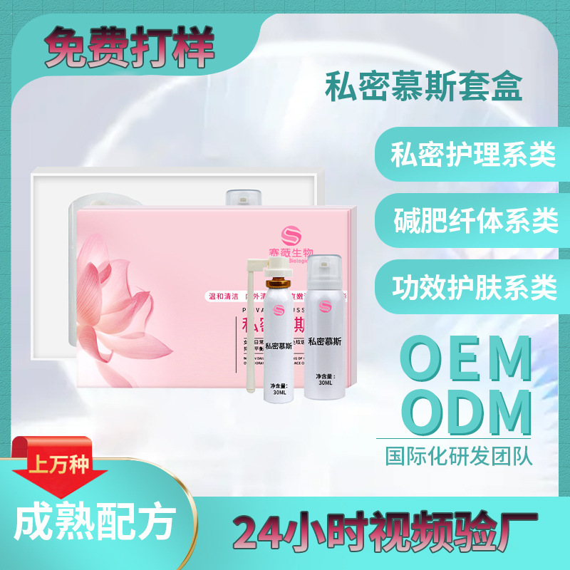 Customize gynaecology, protect women's private shampoo, clean and ticklish private mousse, and put a tag on the private box.