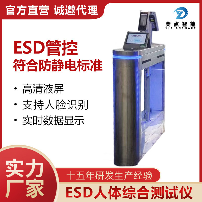 ESD Integrated Human Tester bracelet test static shoes test human face smart static test instrument