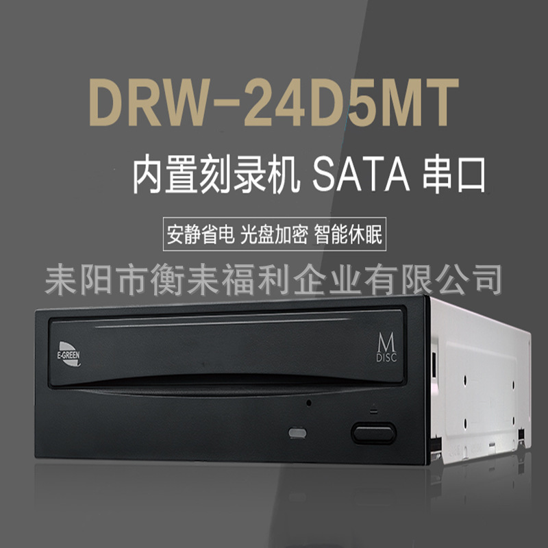 臺式內置刻錄機DVR-24D5MT刻錄機SATA串口24X高速刻錄機光驅DVD機