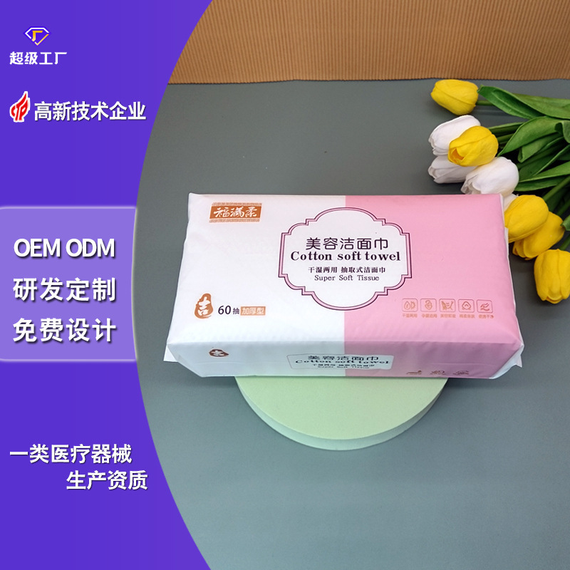 福滿柔定製一次性洗臉巾加厚珍珠紋母孕嬰兒童潔面卸妝棉柔巾60抽