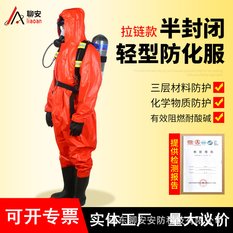 半封闭轻型防化服连体式二级化学防护服耐酸碱阻燃轻型防化服