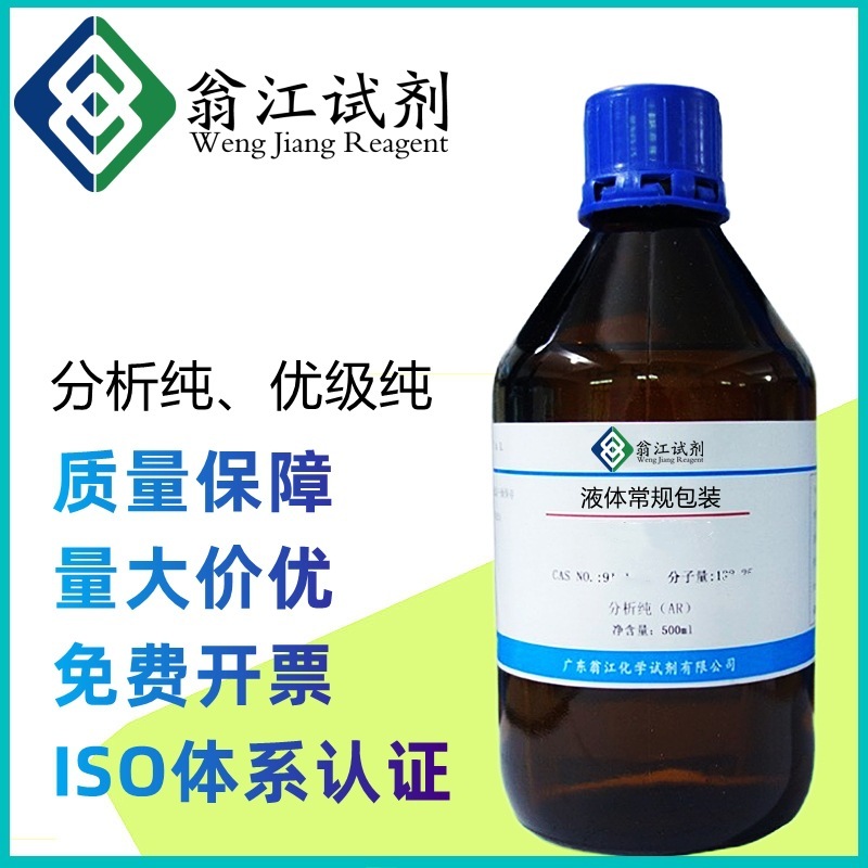 Cyanex272萃取剂   纯度:90%     500g/瓶 翁江试剂