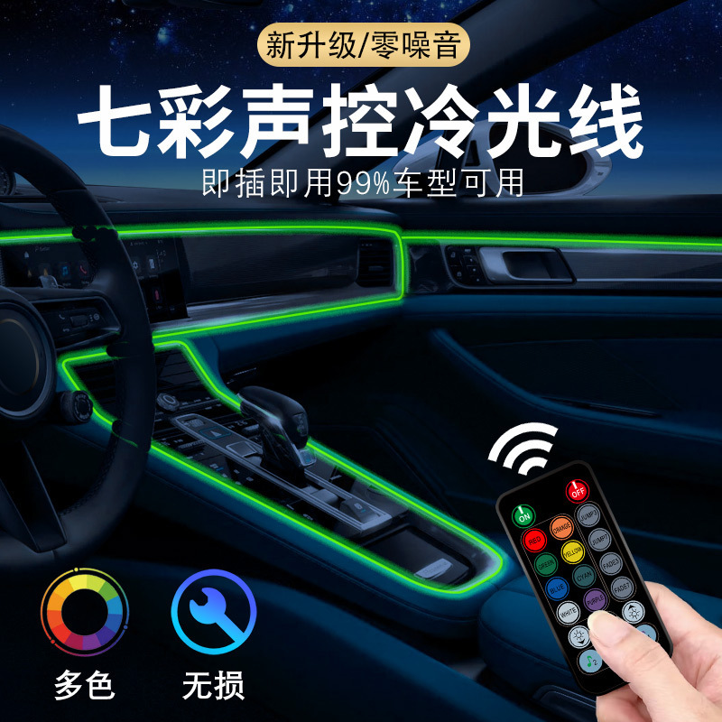 Car airlights, internal modifications of usb 64-colour cold light, seven-colour light-controlled radios, rhythm lights.