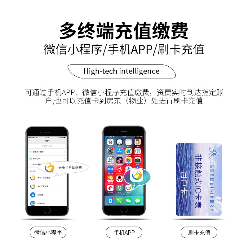 宁波智能ic卡水表公寓远程扫码手机充值缴费蓝牙刷卡预付费热水表