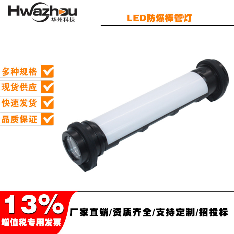 FW6601 Demolition control working light SZSW2182 Multi-purpose LED pipe light hand-held mammogram light