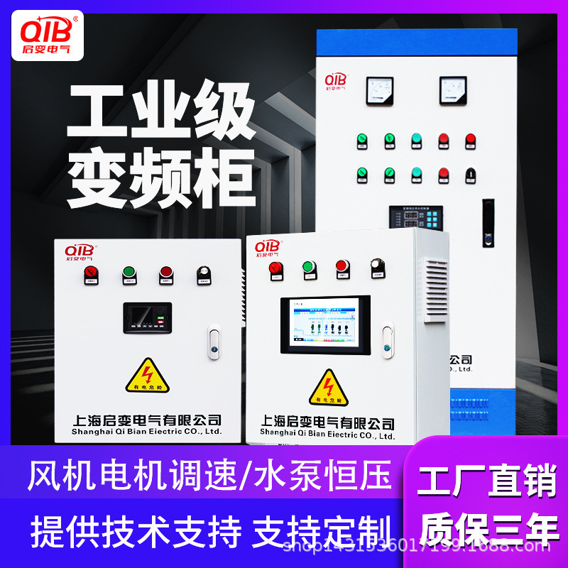 Communicable frequency cabinetr 0.75/1.5/3/7.5/7.5/7.5/1/15 KW wind machine constant pressure water control cabinet touch screen