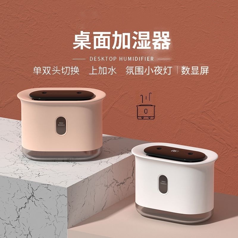 新款双喷加湿器1L大容量家用卧室大雾USB充电小型桌面加湿器厂家