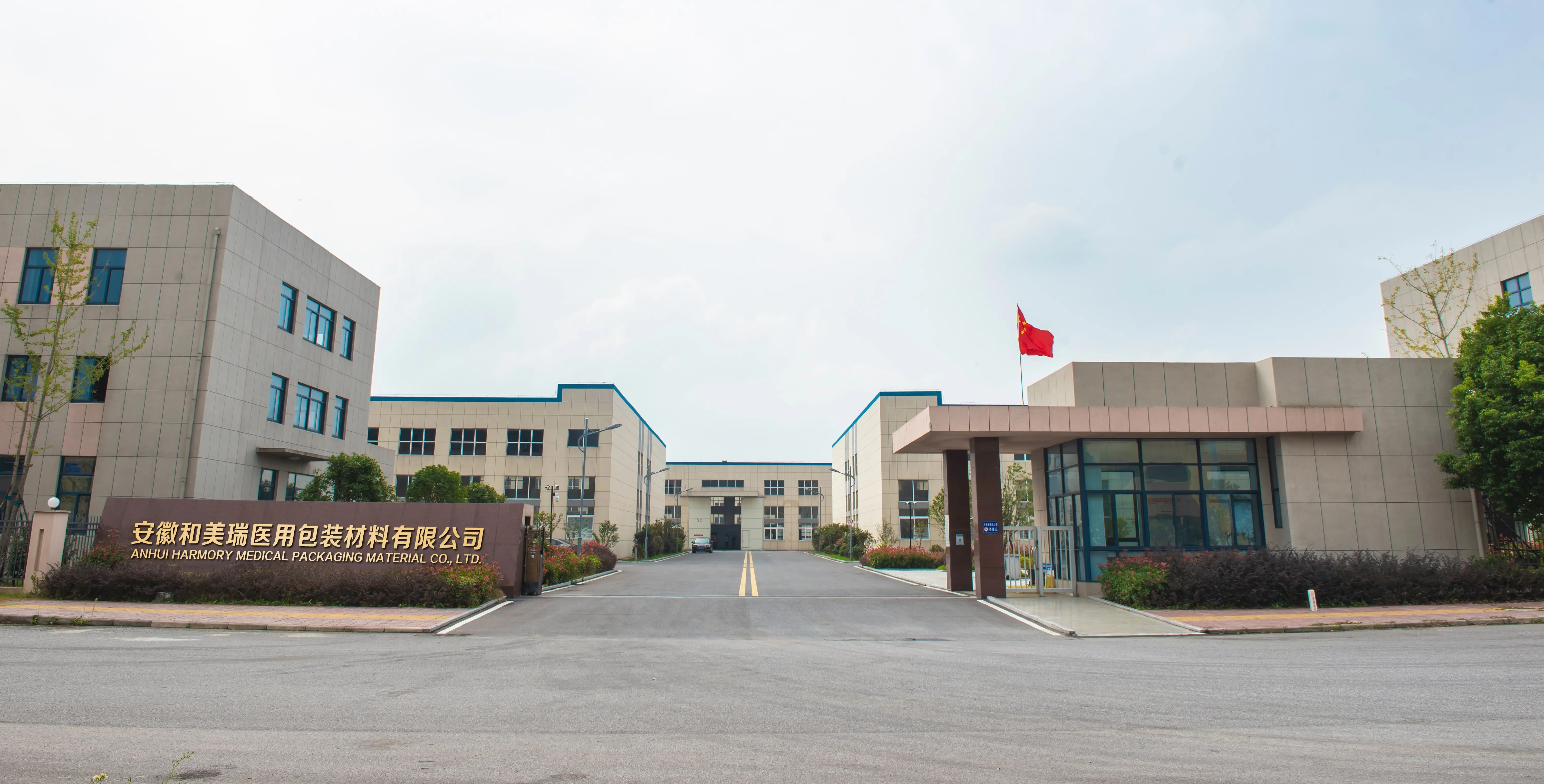 Anhui and Mire Medical Packaging Materials Ltd.