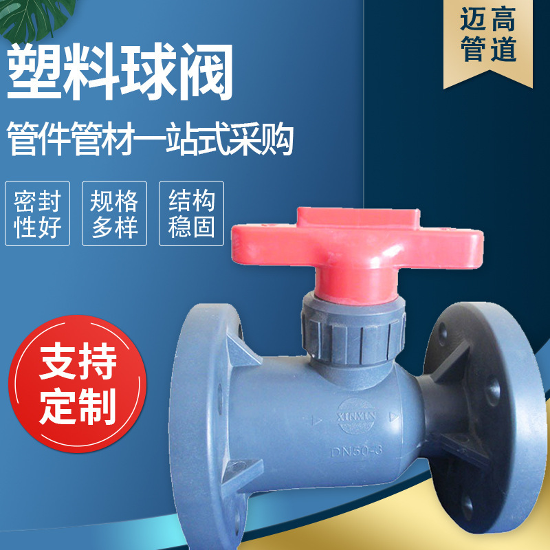 江蘇力得推薦Q41F-10S塑料球閥  法蘭球閥