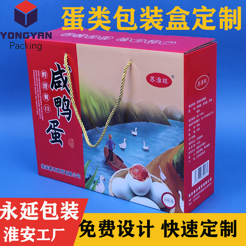土特產雞蛋彩盒定製 印刷蛋類包裝箱水果禮盒彩盒包裝 小批量定製