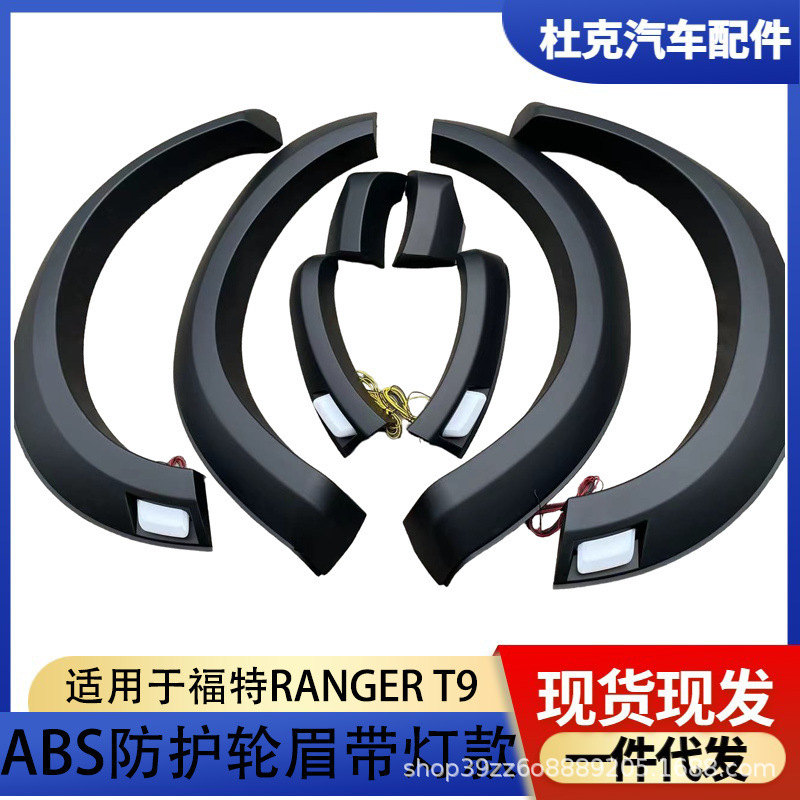 Đối với xe tải chở lông mày và hệ thống bảo vệ của bánh xe Ford T9 2023.