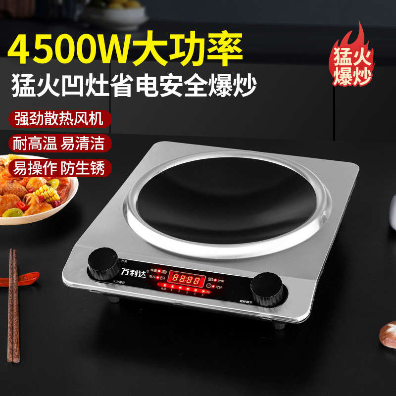 家用4500W凹面電磁爐火鍋炒菜 電磁爐 大功率