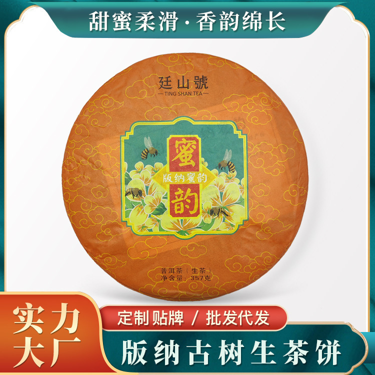 The Western Double Nagou Tree Mother makes tea cakes and distributes it to the Yunnan Sea Seven-bit tea collection for presenters.