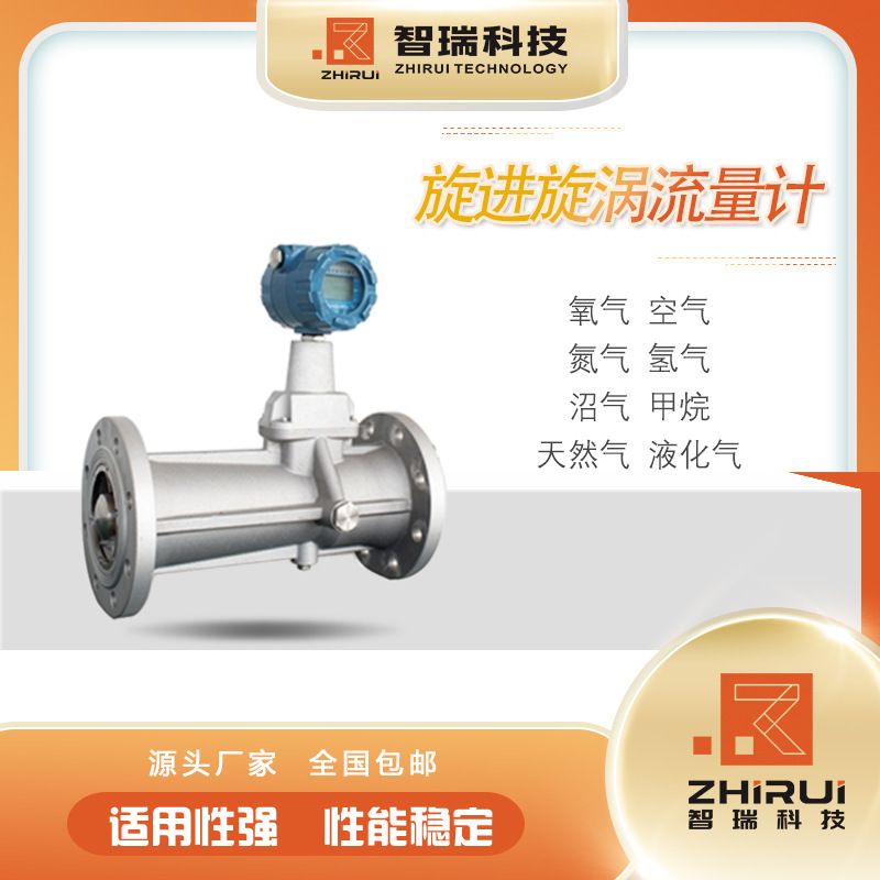 HVZR-LUX rotation vortex flowometers/leaf wheel flowometers/ Jiangsu Zhisuri flowometers