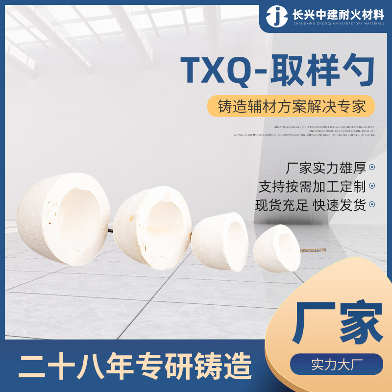 鋼鐵冶煉鑄造用耐火材料  砂澆口耐火 澆築鑄造用TXQ-取樣勺廠家