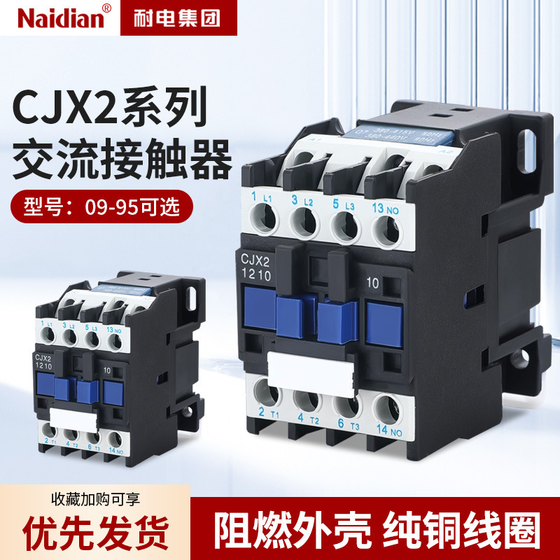 CJX2交流接触器36V220V380V大功率电器保护器安全用电首选大品牌