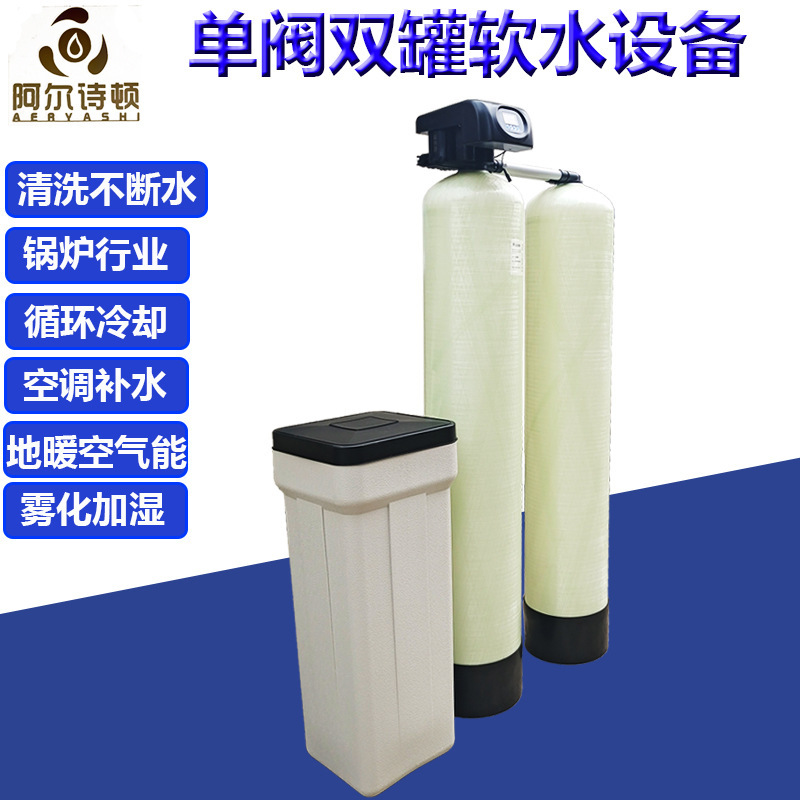 24-hour water softener boilers for single-valve double-barrel water equipment for softening water wells with soft-water machines