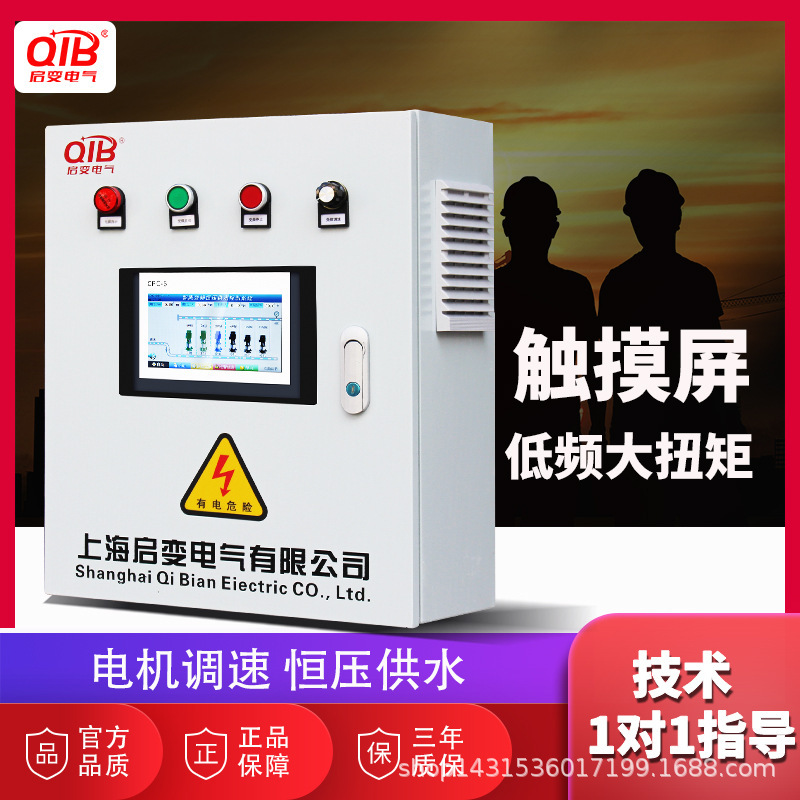 Communicable frequency cabinetr 0.75/1.5/3/7.5/7.5/7.5/1/15 KW wind machine constant pressure water control cabinet touch screen