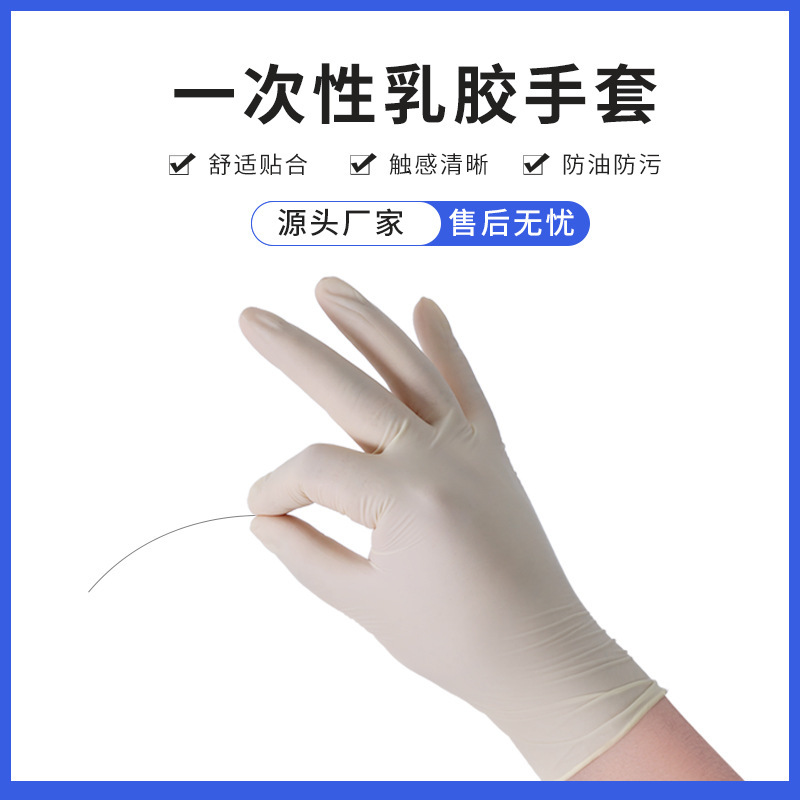 一次性光面净化无粉乳胶手套 防护9寸家务厨房洗碗工业劳保胶手套