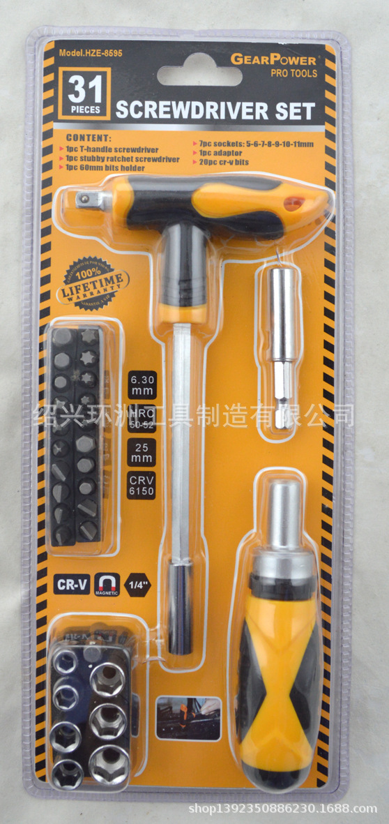 HZE-8595供應31件棘輪螺絲刀組套，批頭套筒組套，家用工具組套