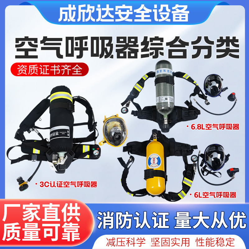 Wholesale supply of self-sustaining air respirator opener compression respirator 3C certification belt inspection reports