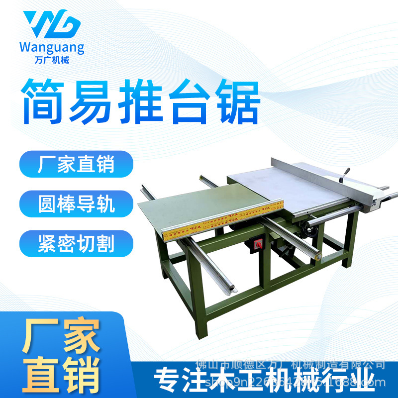 精密鋸簡易推臺鋸木鋸機家用圓鋸機圓盤鋸裁板鋸精密切板鋸推臺鋸