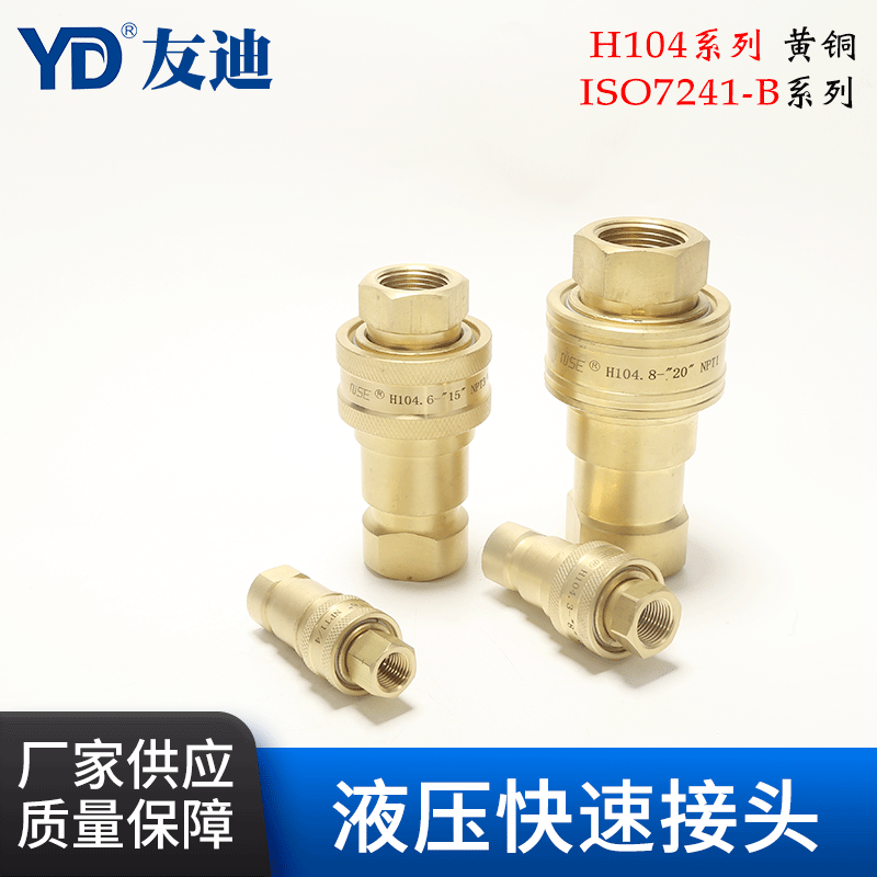 [Aerodynamic Interface] H104 series brass aerodynamics rapid interface ISO7241-B high pressure aerodynamics interface