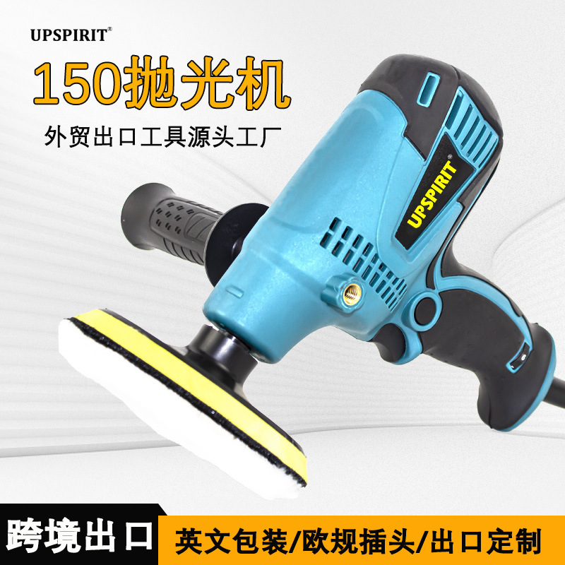 出口150汽車平面拋光機專用手持6寸打磨機小型家用電動封釉打蠟機