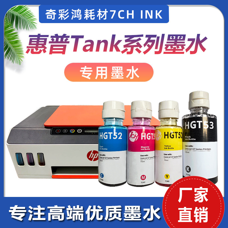 ถัง 518 เครื่องพิมพ์ Ink Enter HP GT1 GT52 GT53