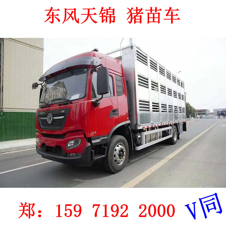 Roast chicken seedling transport refrigeration truck, pig seedling, duck seed transport refrigeration truck, cold chain transport truck price