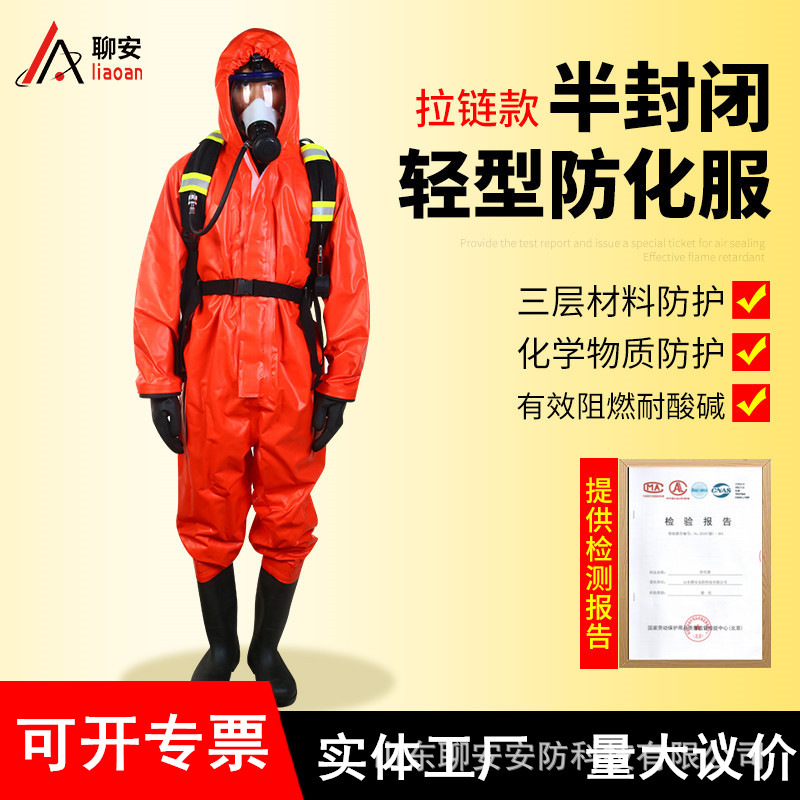 半封闭轻型防化服连体式二级化学防护服耐酸碱阻燃轻型防化服