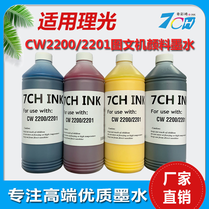 หมึก Pigment CW22200 หมึกสีน้ําประยุกต์ใช้สีเครื่องพิมพ์ SW2201