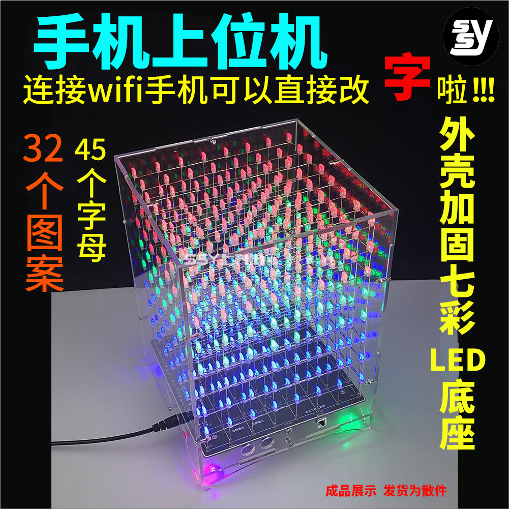 光立方套件8X8X8 蓝牙音乐频谱创意LED电子DIY制作散件单片机设计