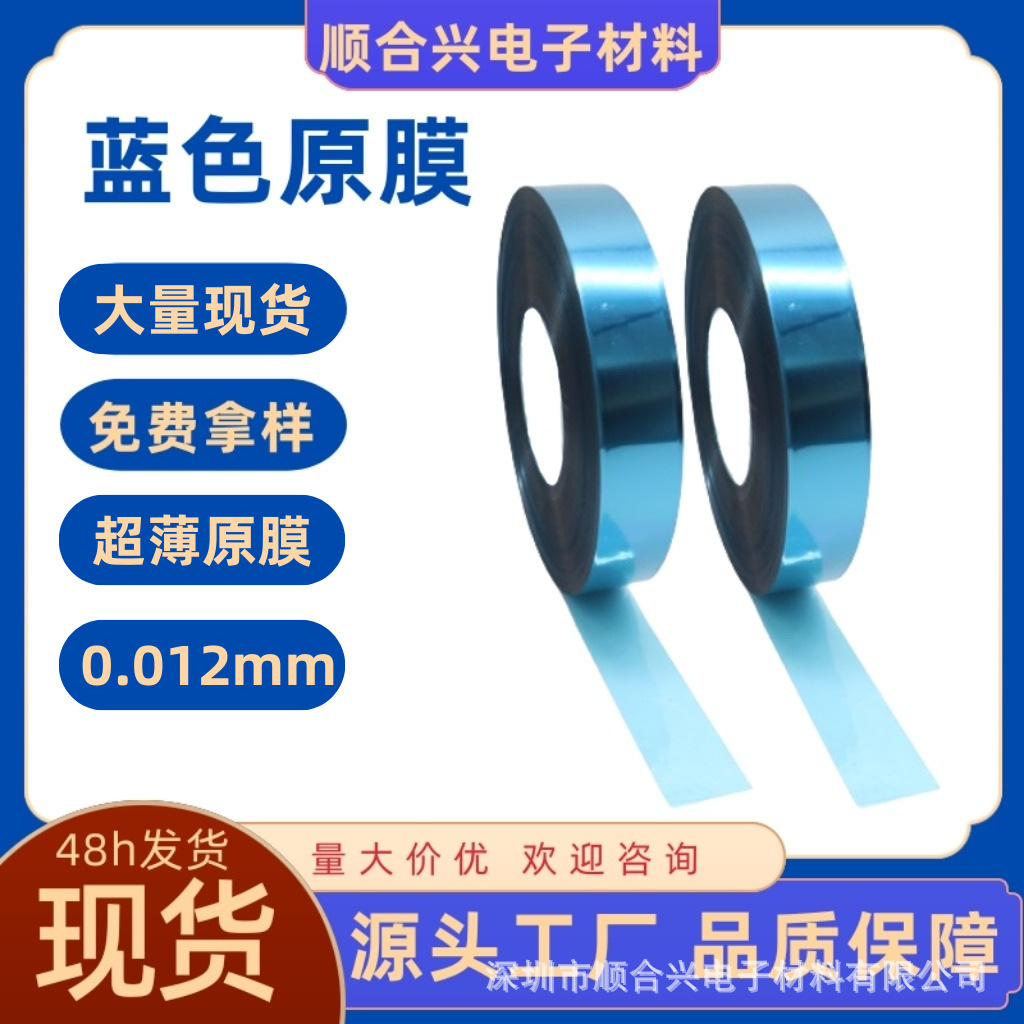 Super thin 0.012 mm of blue pet film, high-temperature-resistant high-temperature membrane, medical industrial glue pet membrane.