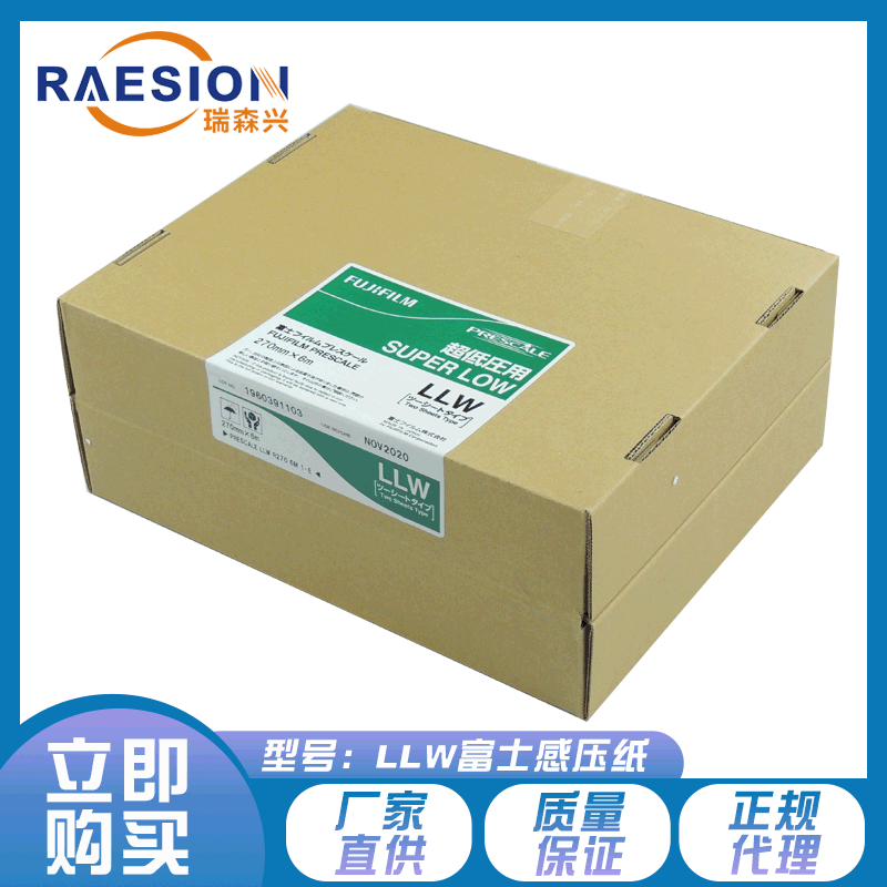 Pressure paper, pressure paper, LLW sensor paper, pressure test paper, 2LW, ultra low pressure, Fuji original.