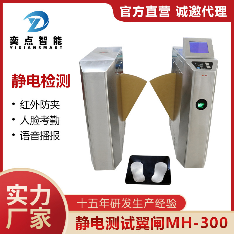 Intelligent integrated human body tester for electrostatic id point YD-300 on-line on-line wristband and shoe check doors closed