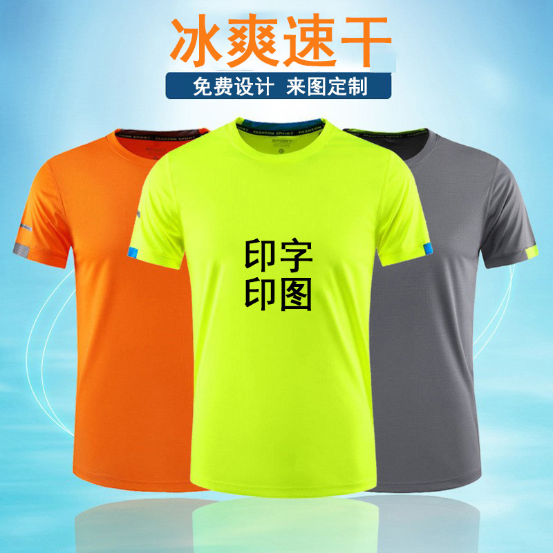 亲子装运动速干t恤定制广告衫印logo活动工作服班服圆领短袖批发