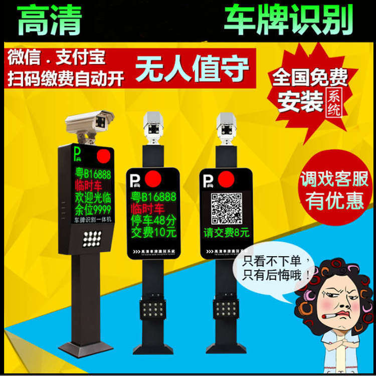 Four-line billing of four-line screen licence plate to identify four-line screen factory in a four-line smart parking area