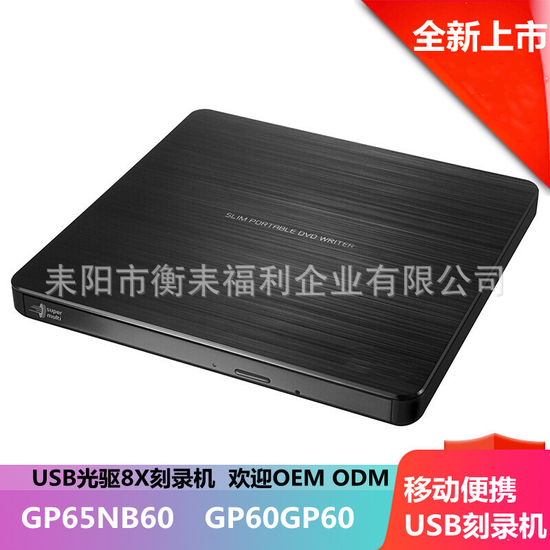 外置刻錄機GP65NB60移動光驅8X電腦筆記本外接DVD驅動器加工定製