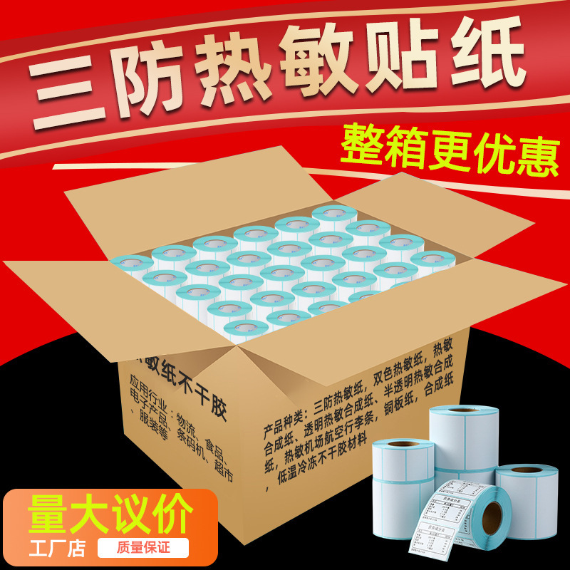 A box full of three heat-proof paper with no dry tape coded milk and tea, 40*30*60,100*150 stickers