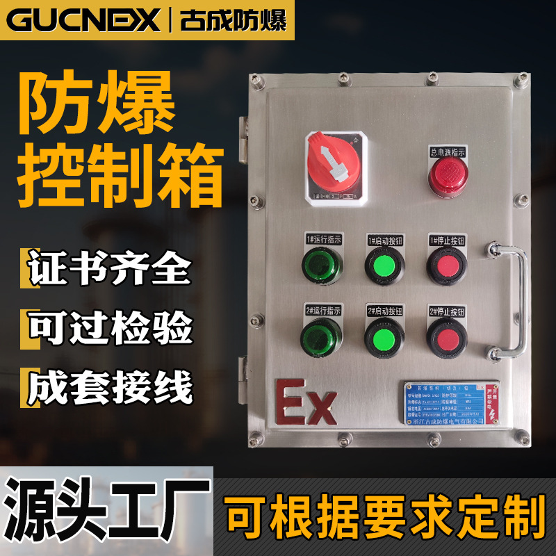 The stainless steel blast control box customized the blast-proof water pump wind engine starter control box processed the blast control box