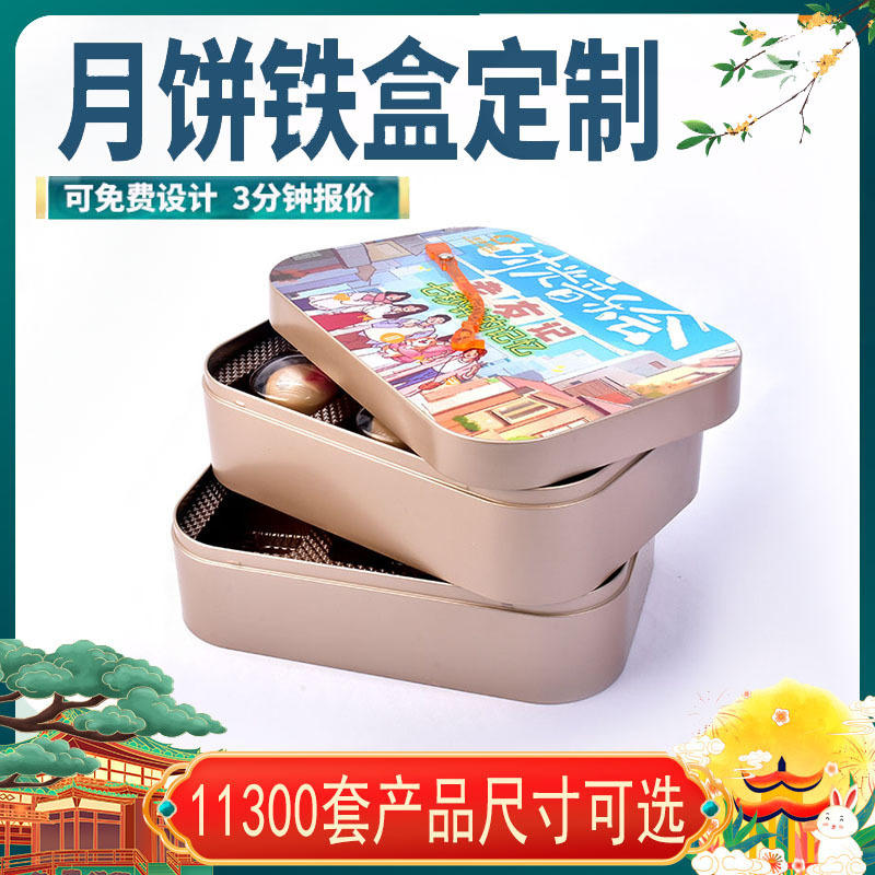 The mooncake iron box is available, the double-story Mid-Autumn gift pony box is packed, the mooncake iron tank wholesaler's music