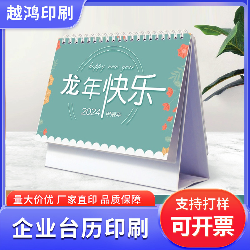 A small batch of annual calendars customized by the calendar printing enterprise desktop table