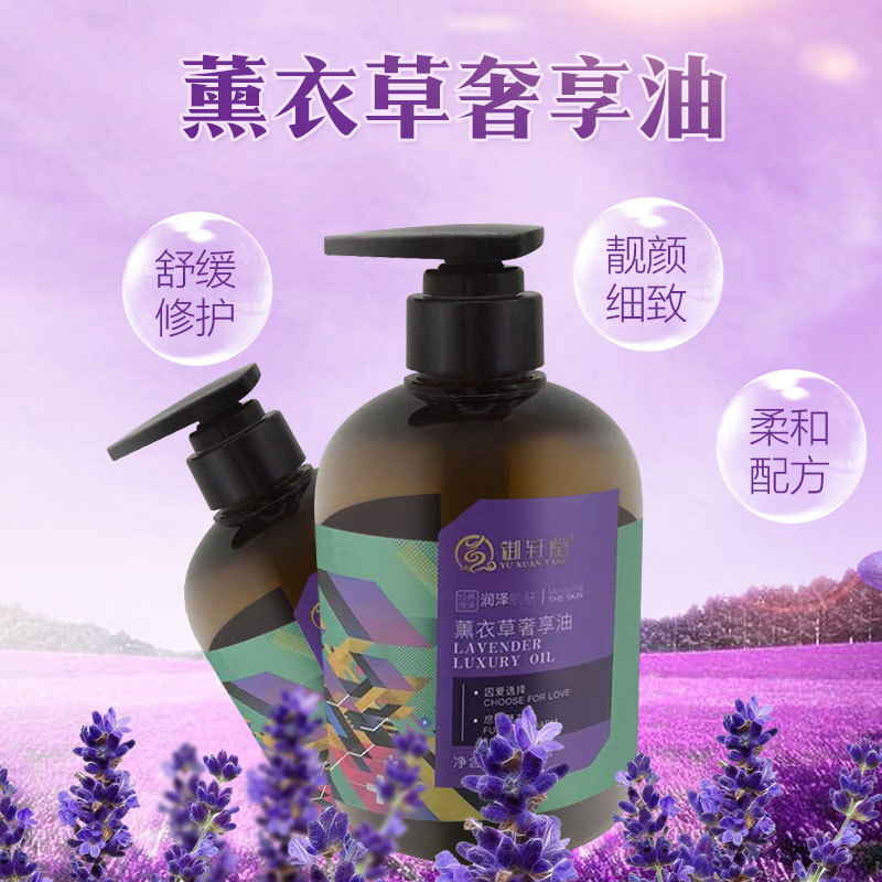 美容院院装 薰衣草高级芳香面部精油