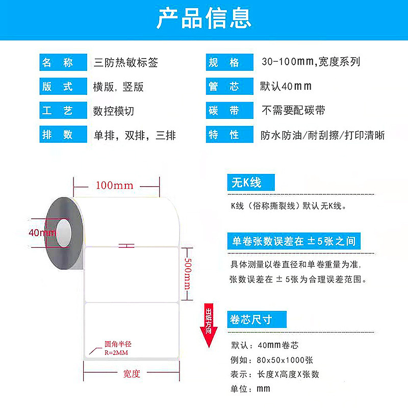 Three hot-sensitized, non-dry sticker paper, bar-coded paper, 60*40, handbill E, 10*150.